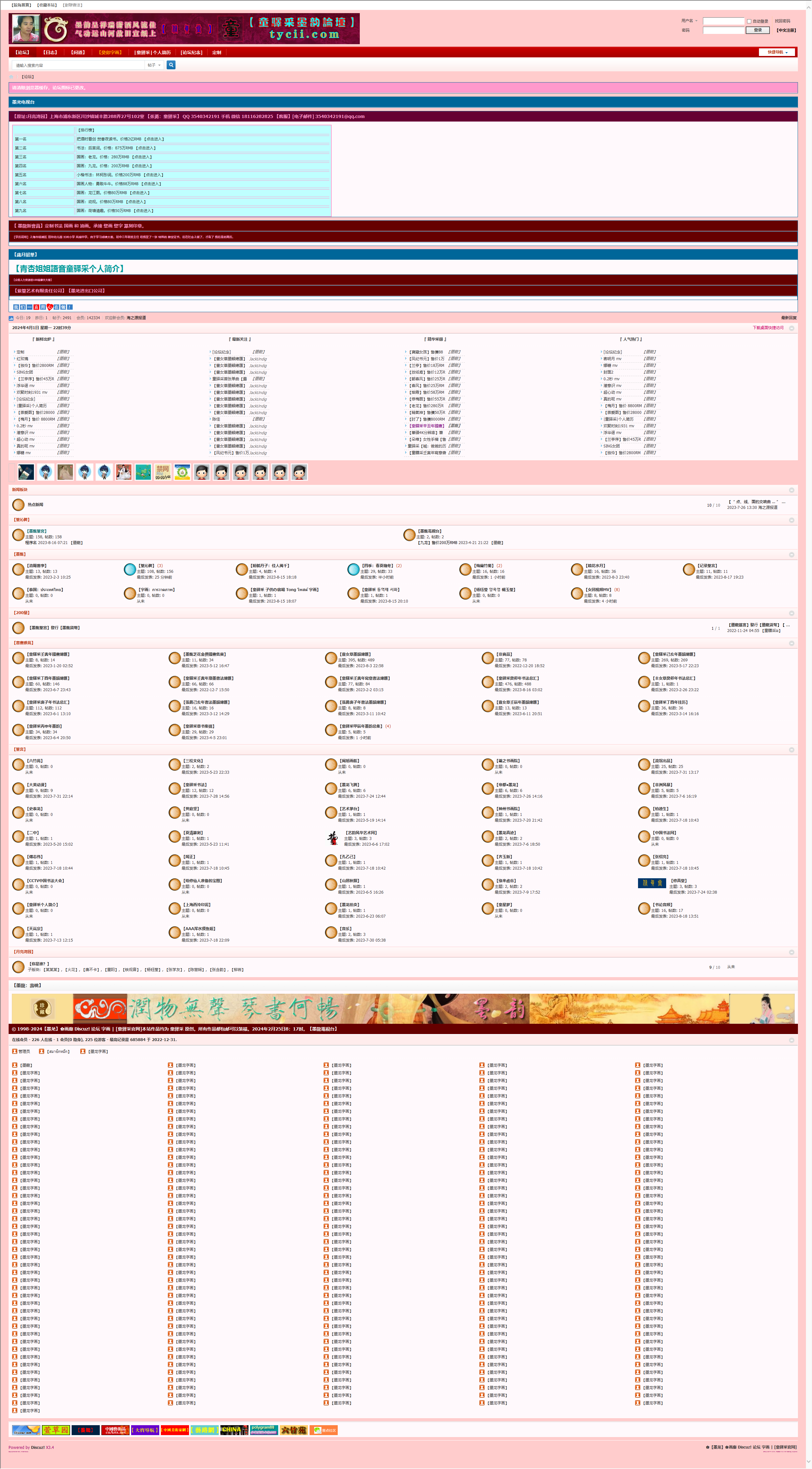 _【墨龙】_画廊 Discuz! 论坛 字画 _ [童驿采官网] - Powered by Discuz!.png