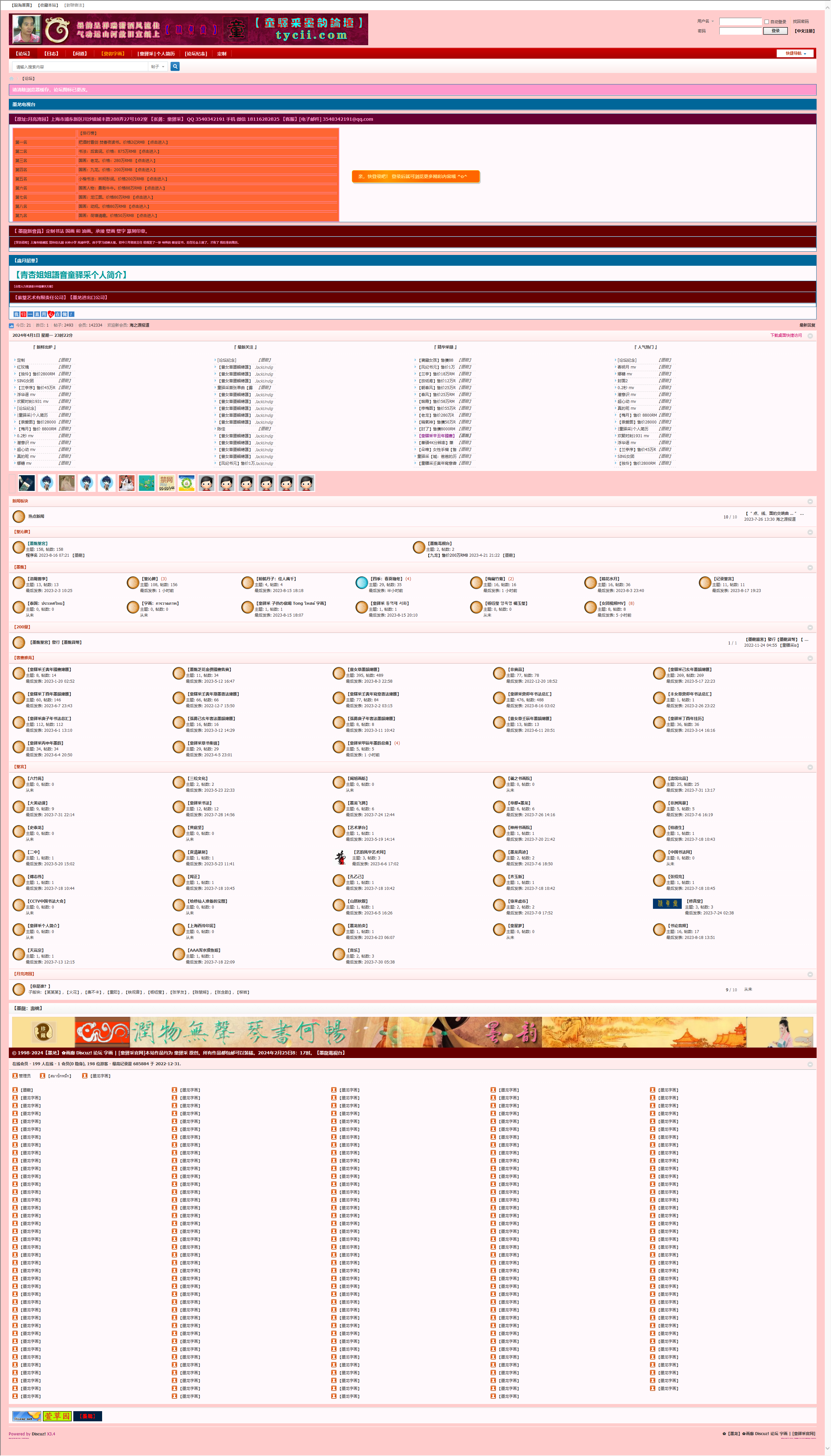 _【墨龙】_画廊 Discuz! 论坛 字画 _ [童驿采官网] - Powered by Discuz!.png