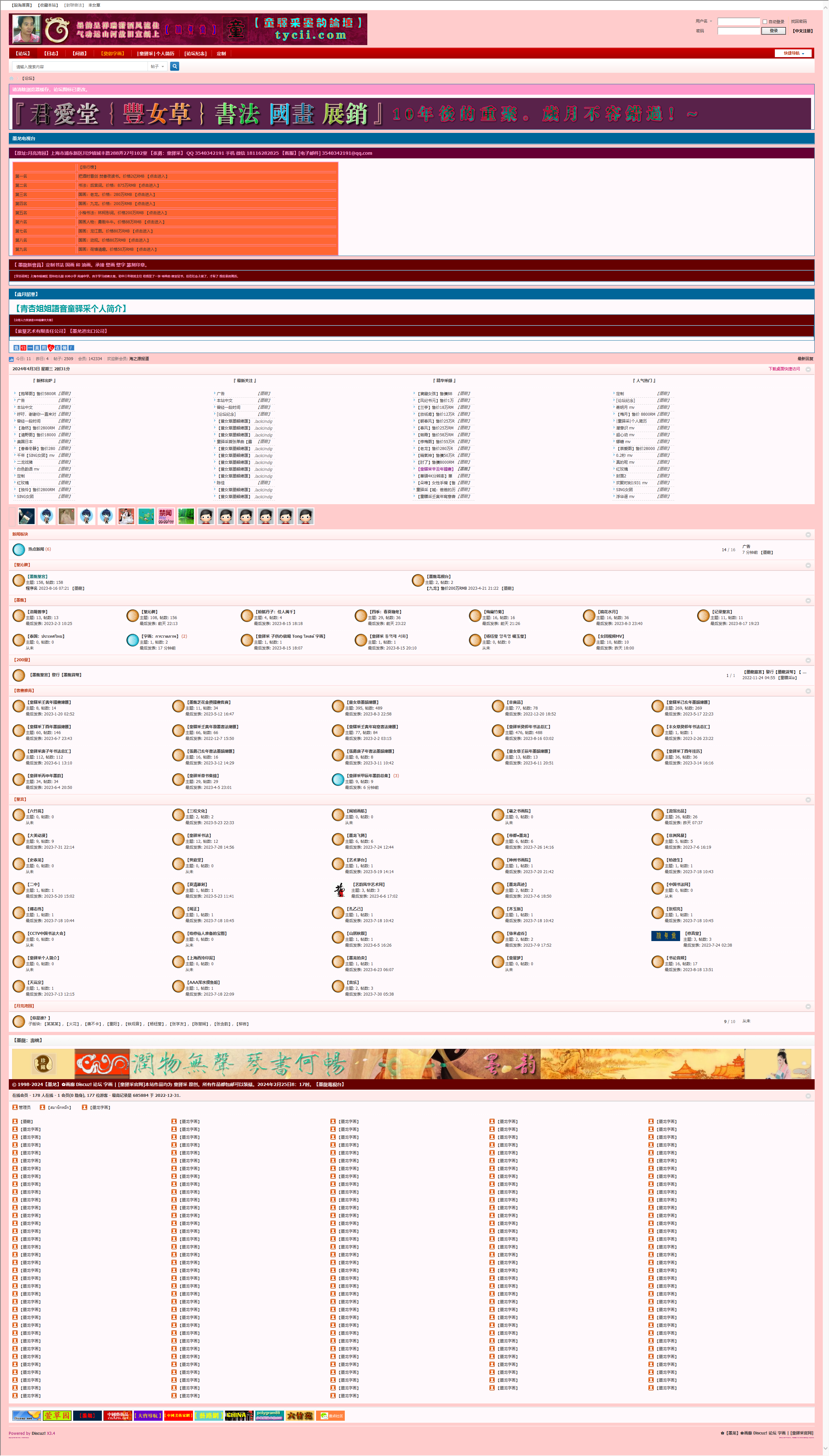 _【墨龙】_画廊 Discuz! 论坛 字画 _ [童驿采官网] - Powered by Discuz!.png