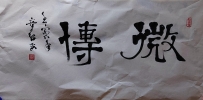 【童驛采壬寅年寫意書法總匯】【微博】【售价2000RMB】